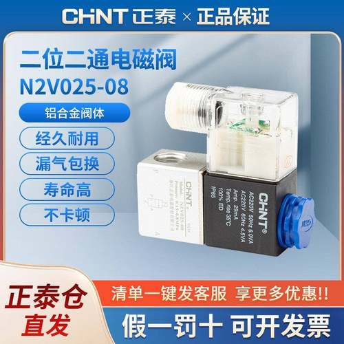 正泰电磁阀气动220V控制阀二位二通电子阀2V025-08 1进1出换向24V