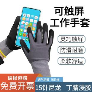 可触屏丁腈劳保手套快递员专用驿站打包物流防滑外卖仓库分拣防粘