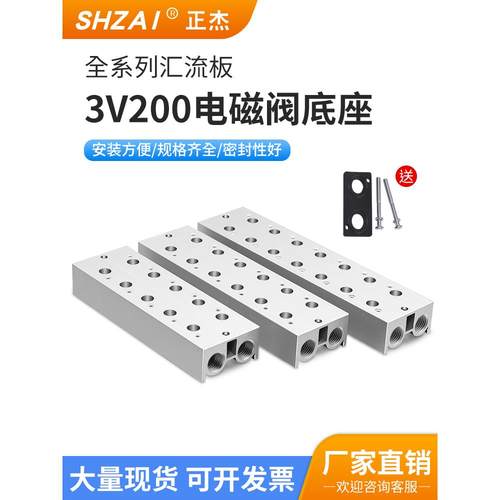 电磁阀底座3V210-08汇流板3V200M-2F3F4F06F07F阀板1F-20位汇流排