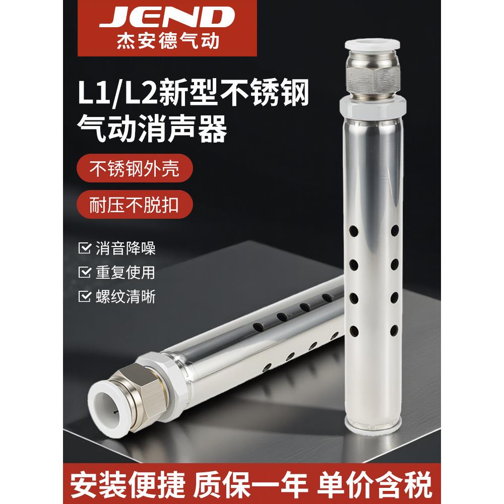 L1新型气动不锈钢消声器打磨机L2排气降噪消音器电磁阀自动化设备