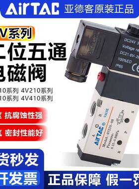 气动原装亚德客电磁阀 4v21008/4v11006二位五通电控换向阀AirTac