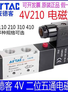 亚德客电磁阀4V210-08B 31010A 4V110-06 DC24二位五通电子气控阀