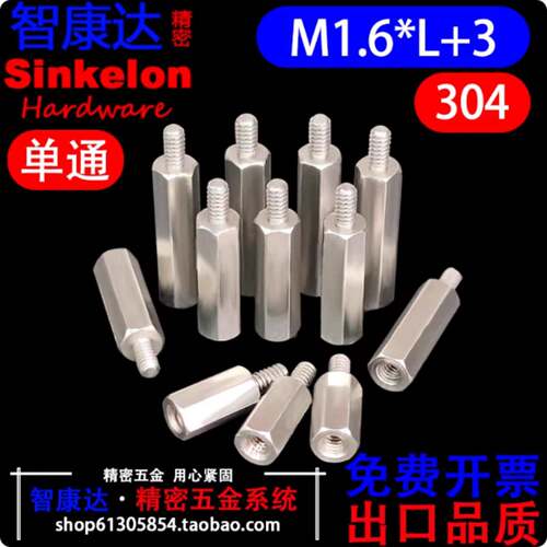 304不锈钢六角接线柱隔离柱阴阳螺柱铜柱单通内外牙M1.6*L+3支撑