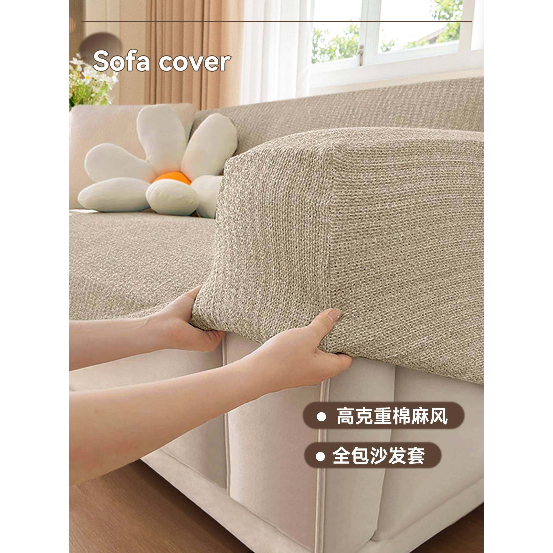 棉麻风沙发套罩高级感全包万能套一体式2025新款防猫抓沙发保护罩,居家布艺,沙发套,淘宝优惠券,粉丝福利购,淘宝优惠卷