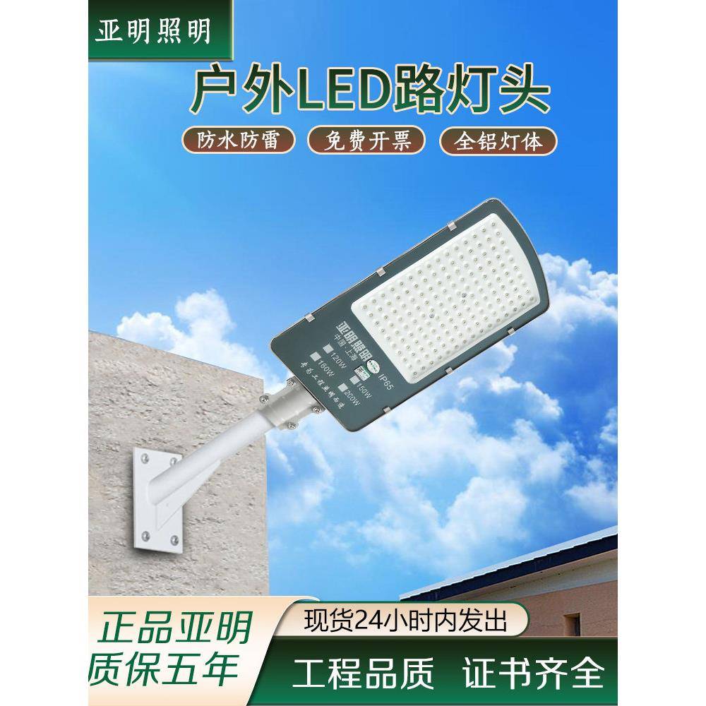 亚明Led路灯座户外防水避雷220V新型农村社区电线杆市场道路照明