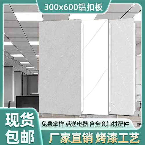 集成吊顶铝扣板300x600卫生间厨房铝天花板吊顶全套配件材料自装