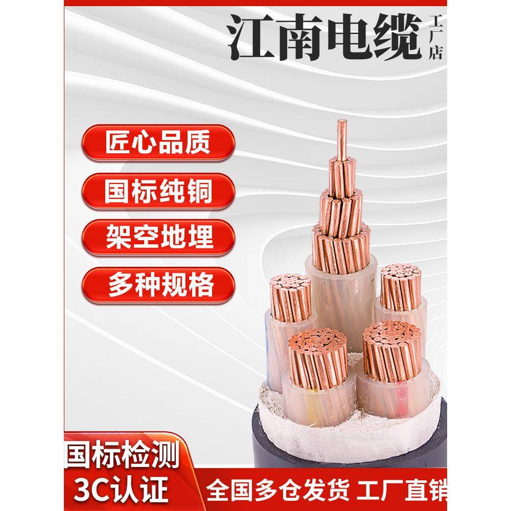 江南电缆国标yjv铜芯3 4 5芯50 70 95 120 150 240 300平方三相线