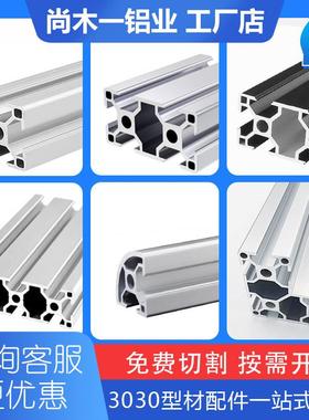 欧标铝挤型材料3030/3060/3090/30120/30150/60铝合金流水线鱼缸