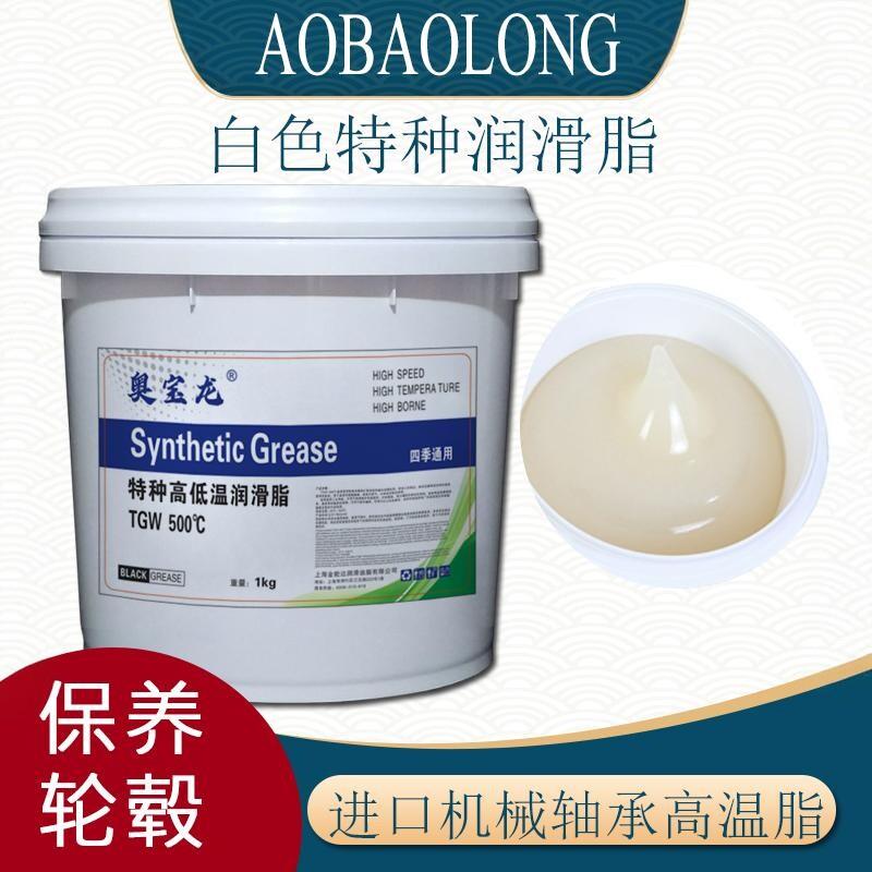特种耐高温奶油润滑脂白色黑色1000度润滑油高速机械电机轴承用脂