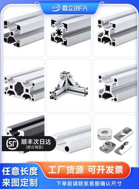 嘉立创FA欧标2020铝型材框架4040工业3030工作台流水线2040连接件