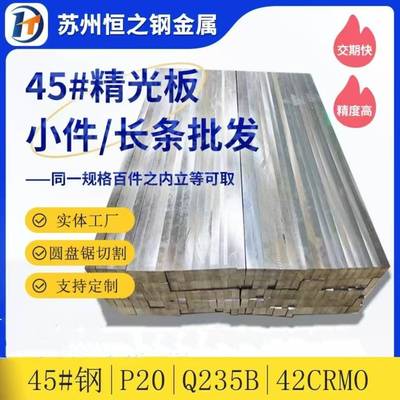 定制45号钢专业长条加工P20精光板Dc53 40cr圆棒CR12零切现货
