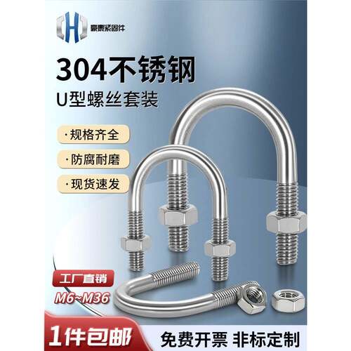 304不锈钢u形螺丝u形螺栓u形夹u形管夹骑马夹箍管夹定制M6M8M10