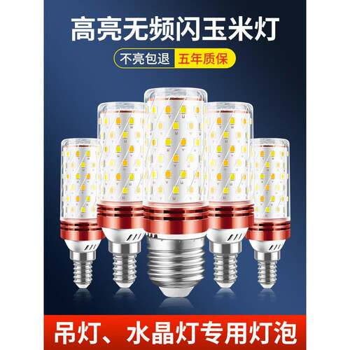 家用Led灯泡节能灯E14小螺旋E27玉米灯照明超亮吊灯光源三色调光