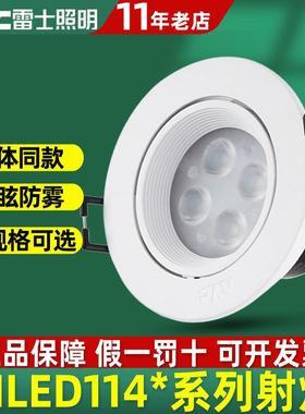 雷士LED射灯4/6/8W嵌入式天花筒灯客厅牛眼灯NLED1144ND1146 1148