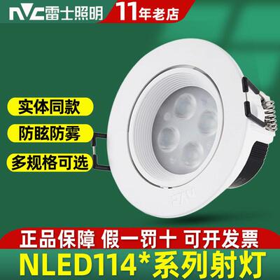 雷士LED射灯4/6/8W嵌入式天花筒灯客厅牛眼灯NLED1144ND1146 1148