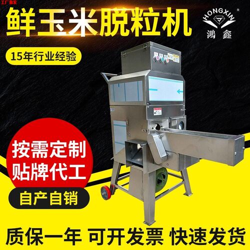 鲜玉米脱粒机 甜玉米梗粒分离机 玉米罐头加工设备