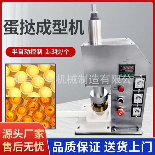 商用桌上蛋挞皮成型机不锈钢半自动蛋挞皮机家用机台式挞皮机烘培