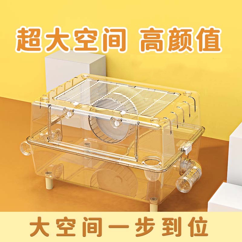 仓鼠笼子全透明金丝熊基础笼小宠饲养箱豪华超大号别墅亚克力高透