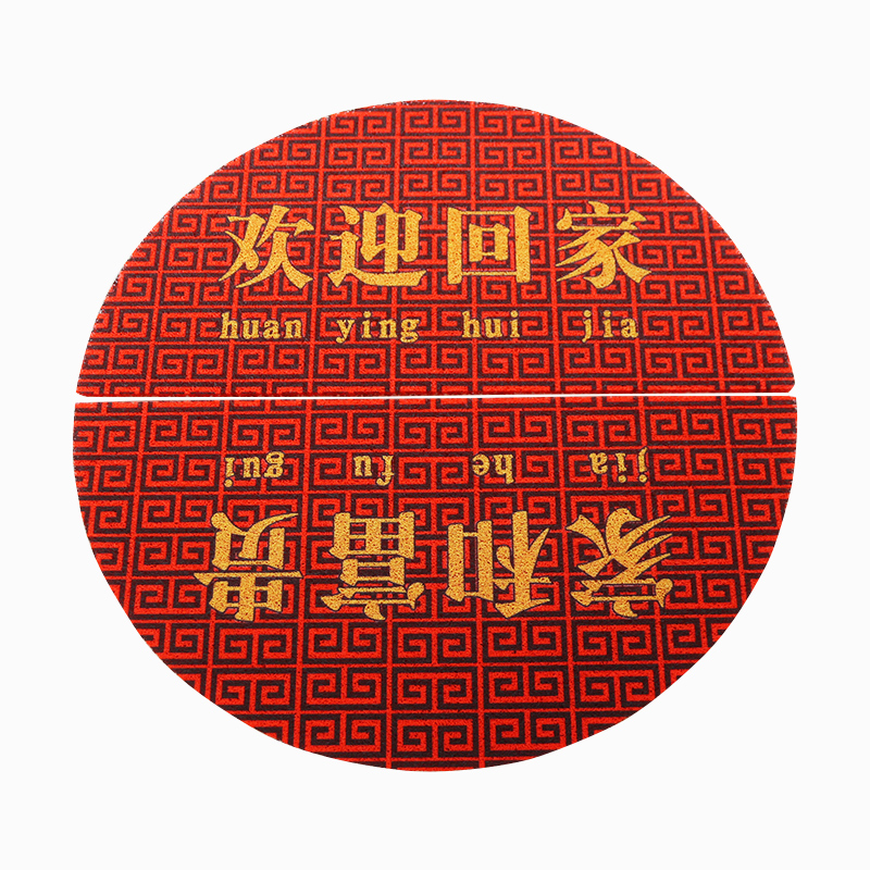 新中式半圆形出入平安入户门地垫蹭土家用红色门垫进门口丝圈脚垫