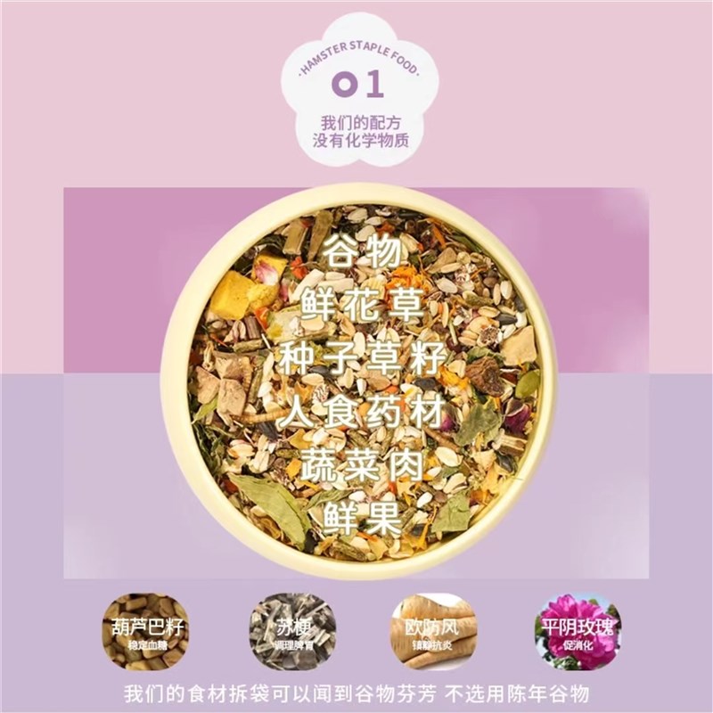 提野星仓鼠粮食金丝熊自配粮食营养主粮食物五谷粮食磨牙冻干
