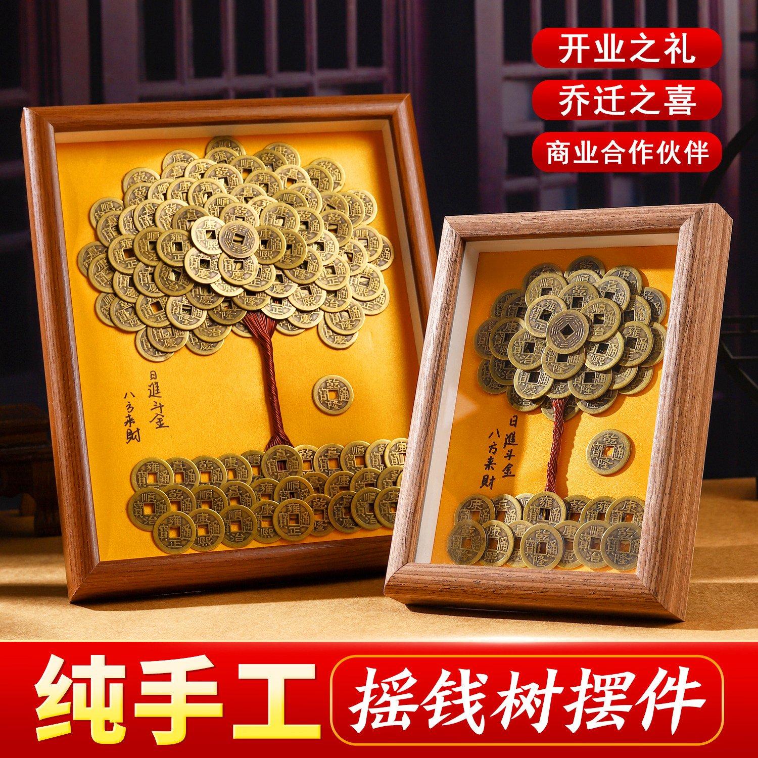 纯手工五帝钱摇钱树相框工位桌面玄关招财进宝摆件乔迁开 业礼物