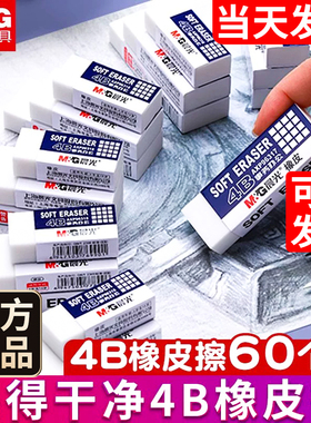 晨光橡皮学生专用白色4b橡皮擦少碎屑不易留痕考试用儿童素描擦得超干净幼儿园像象笔皮擦美术生专用铅笔擦