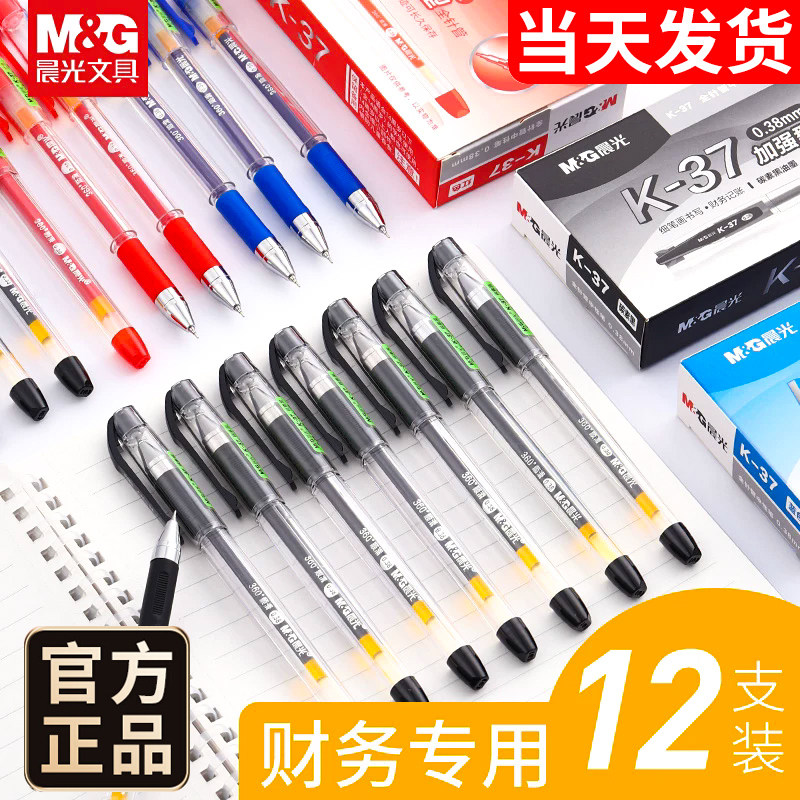 晨光中性笔细笔头画水笔