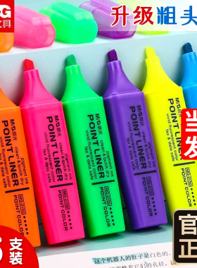 晨光荧光笔彩笔标记笔单头小学生荧光颜色笔学生用彩色笔记号笔萤光做笔记专用划斜头标重点大容量学习2150