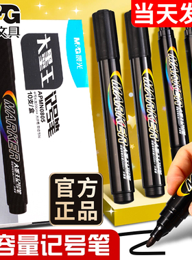 晨光大墨王记号笔黑色油性笔标记笔大头笔粗头勾线笔防水防油不掉色物流快递专用批发大容量速干水笔红色工地