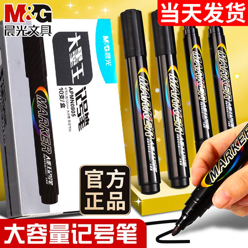 晨光大墨王记号笔黑色油性笔标记笔大头笔粗头勾线笔防水防油不掉色物流快递专用批发大容量速干水笔红色工地