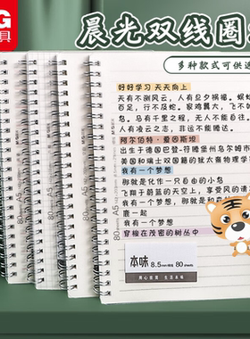 晨光本味A5侧翻横线本PP双线圈80页方格英语本子MPY7ET21学生笔记本子记事本日记本简约练习本