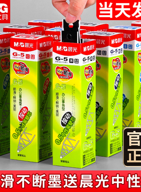 晨光按动中性笔芯G-5晨光按动笔芯红黑水笔芯k35墨蓝色gp1008按动笔芯子弹头替芯学生按压笔芯红笔芯蓝色笔芯