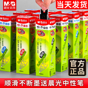 5晨光按动笔芯红黑水笔芯k35墨蓝色gp1008按动笔芯子弹头替芯学生按压笔芯红笔芯蓝色笔芯 晨光按动中性笔芯G