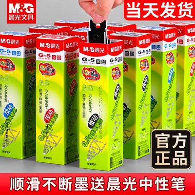 晨光按动中性笔替芯黑色蓝色红色