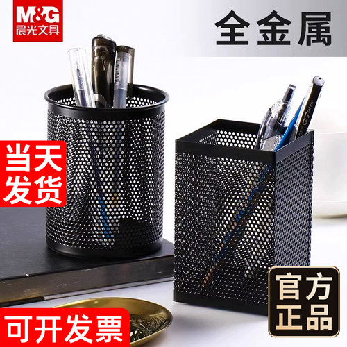 晨光黑色金属笔筒收纳盒