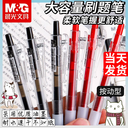 晨光透明杆ST按动中性笔ins风