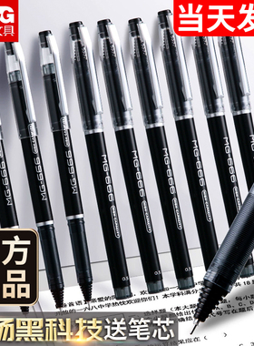 晨光中性笔考试专用按动大容量中性笔MG-666中高考针管碳素黑笔速干顺滑初中生专用刷题笔办公用签字笔子弹头