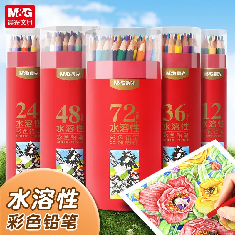 晨光彩色铅笔水溶性12色PP筒装AWP36810彩铅套装24/36/48/72色水溶性绘画学生用儿童初学者用手绘美术