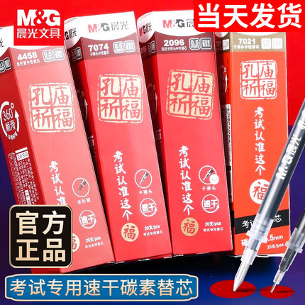晨光笔芯按动笔芯孔庙考试桶装笔芯顺滑不易断墨黑色速干子弹头0.5替芯全针管黑笔芯碳素笔签字笔水笔芯批发
