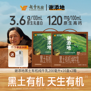 谢添地黑土有机3.6g 2箱纯牛奶送礼营养早餐团购k