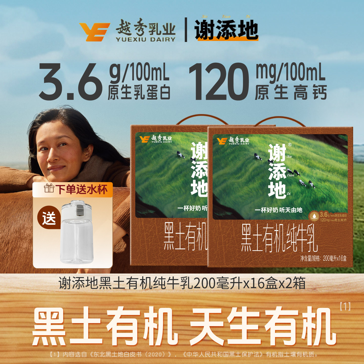 谢添地黑土有机3.6g 2箱纯牛奶送礼营养早餐团购k