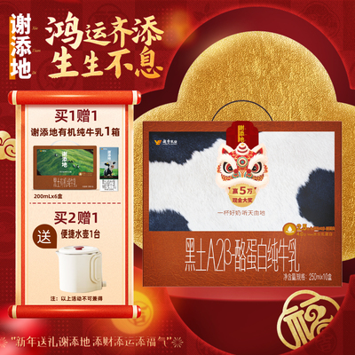 谢添地黑土A2β酪蛋白纯牛乳250ml*10盒纯牛奶肠胃易吸收送礼