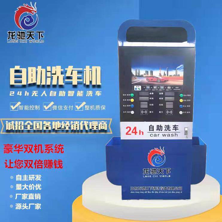 自助洗车机 联网投币刷卡智能洗车机商用共享清水泡沫设备洗车店