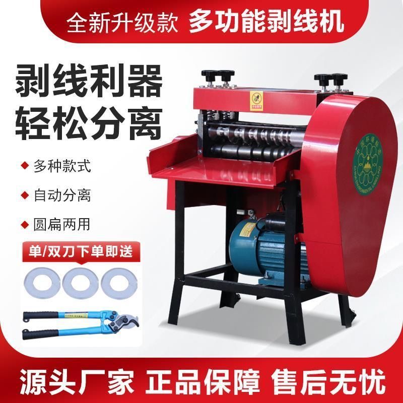 全自动剥线机废铜线废旧电线电缆去皮机小型家用电动多功能扒皮机