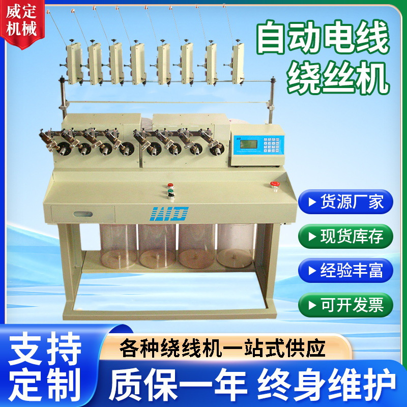 绕线机WDGZY-08左右转换高速精密排线绕线机定制自动电线绕丝机