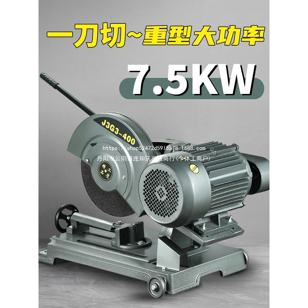 信祥J3G-400型钢材切割机台式型材工业重型三相单相2.2/3/4KW电机