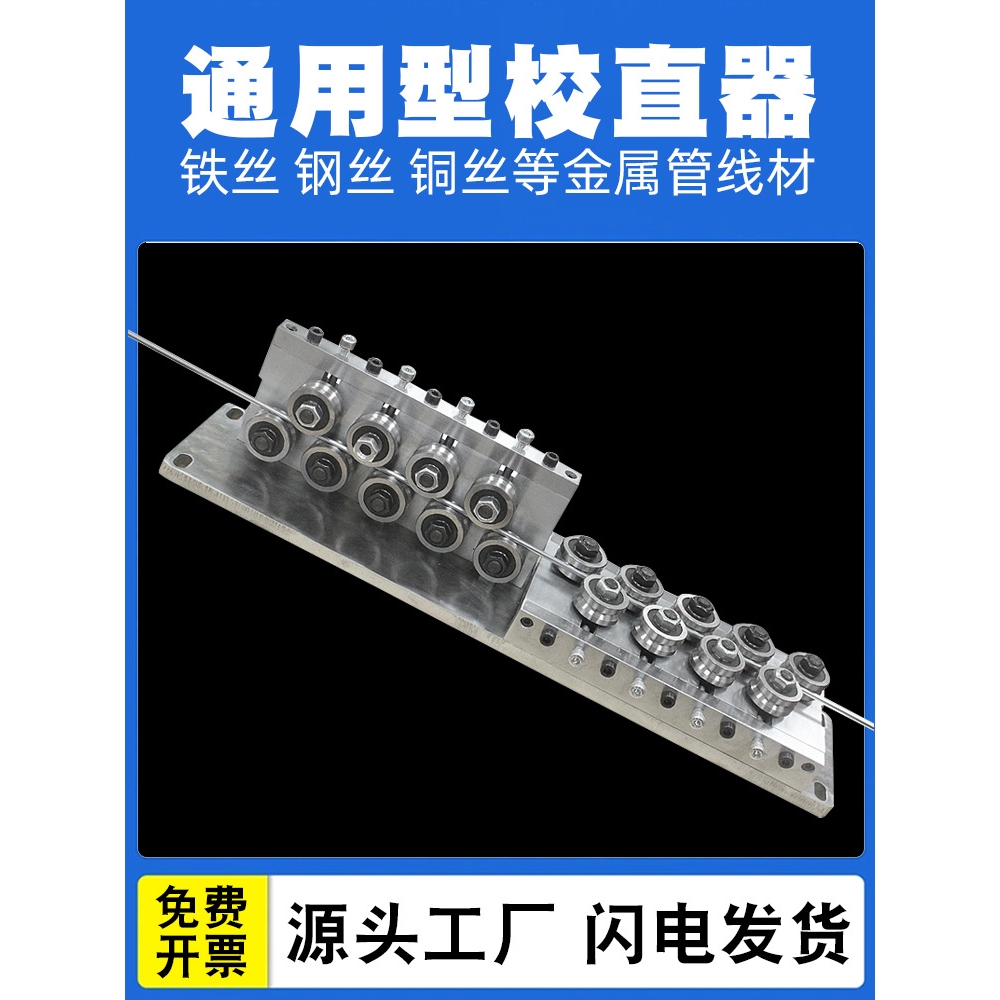 校直器调直器调直线材铁丝铝丝钢管钢丝较直管调直机电线管矫直