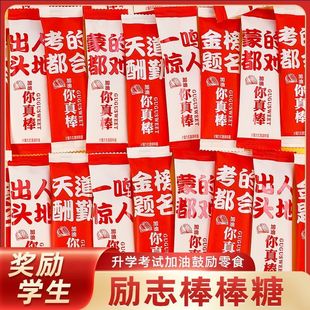 励志棒棒糖高考金榜题名糖果高颜值升学奖励零食学生硬糖加油寓意