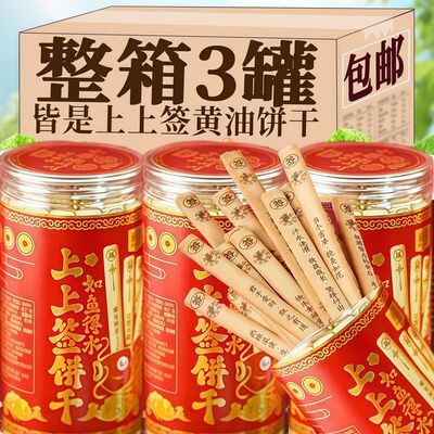 上上签饼干好运抽签筒蛋糕装饰摆件学生网红幸运手指饼干甜品烘焙