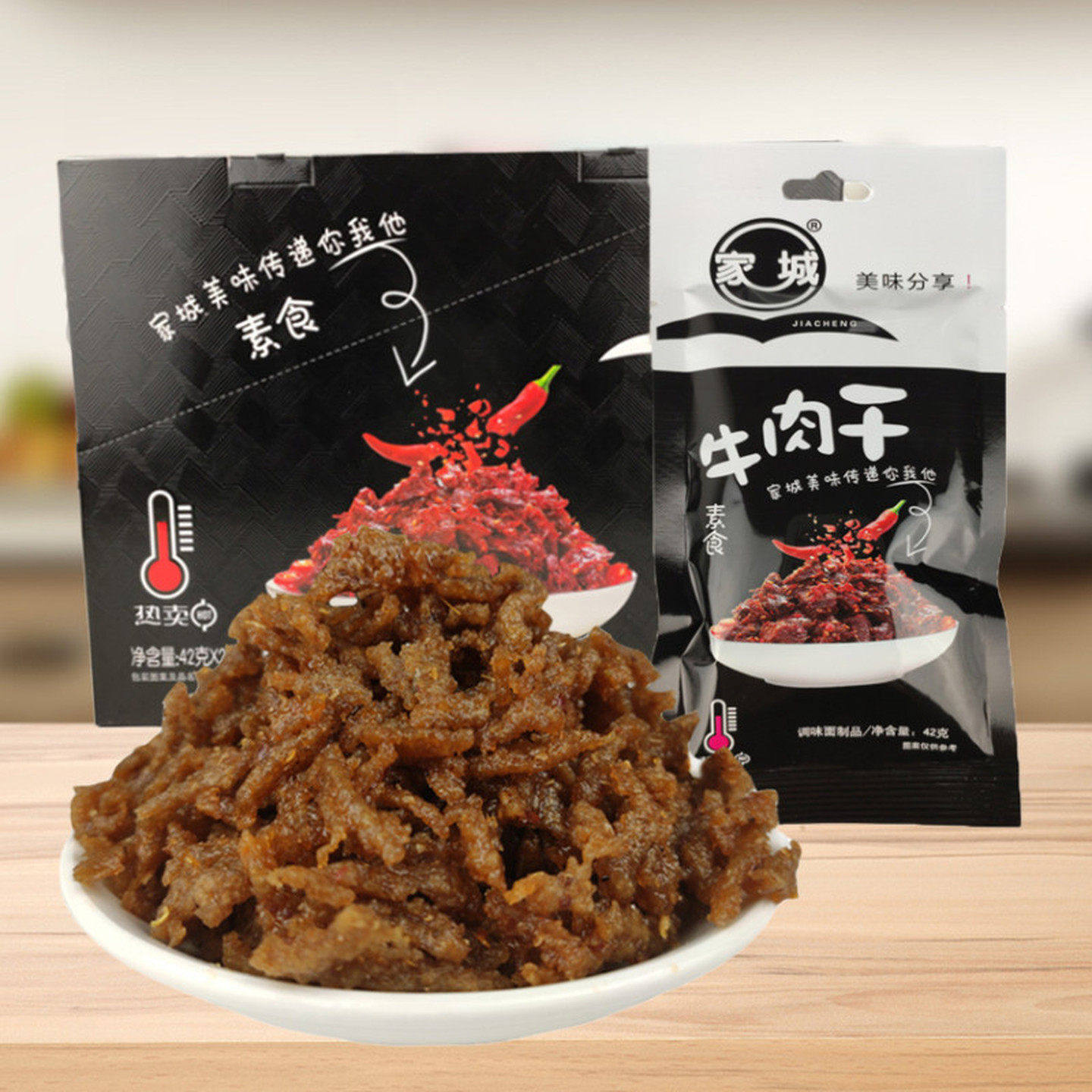 家城沙嗲素牛肉干辣条沙爹素牛肉粒儿时怀旧校园网红辣条小零食
